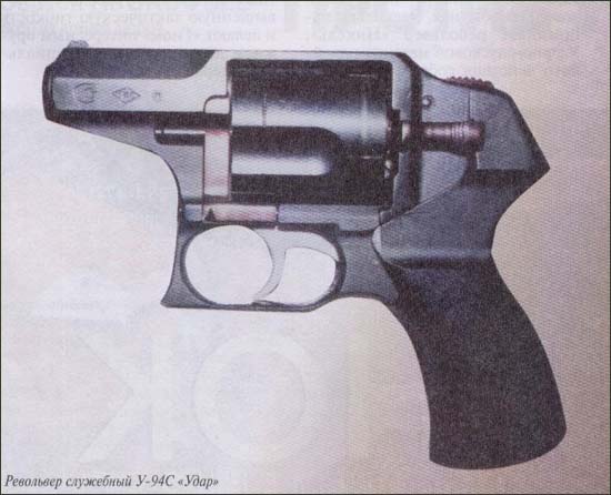 Револьвер служебный У-94С Удар